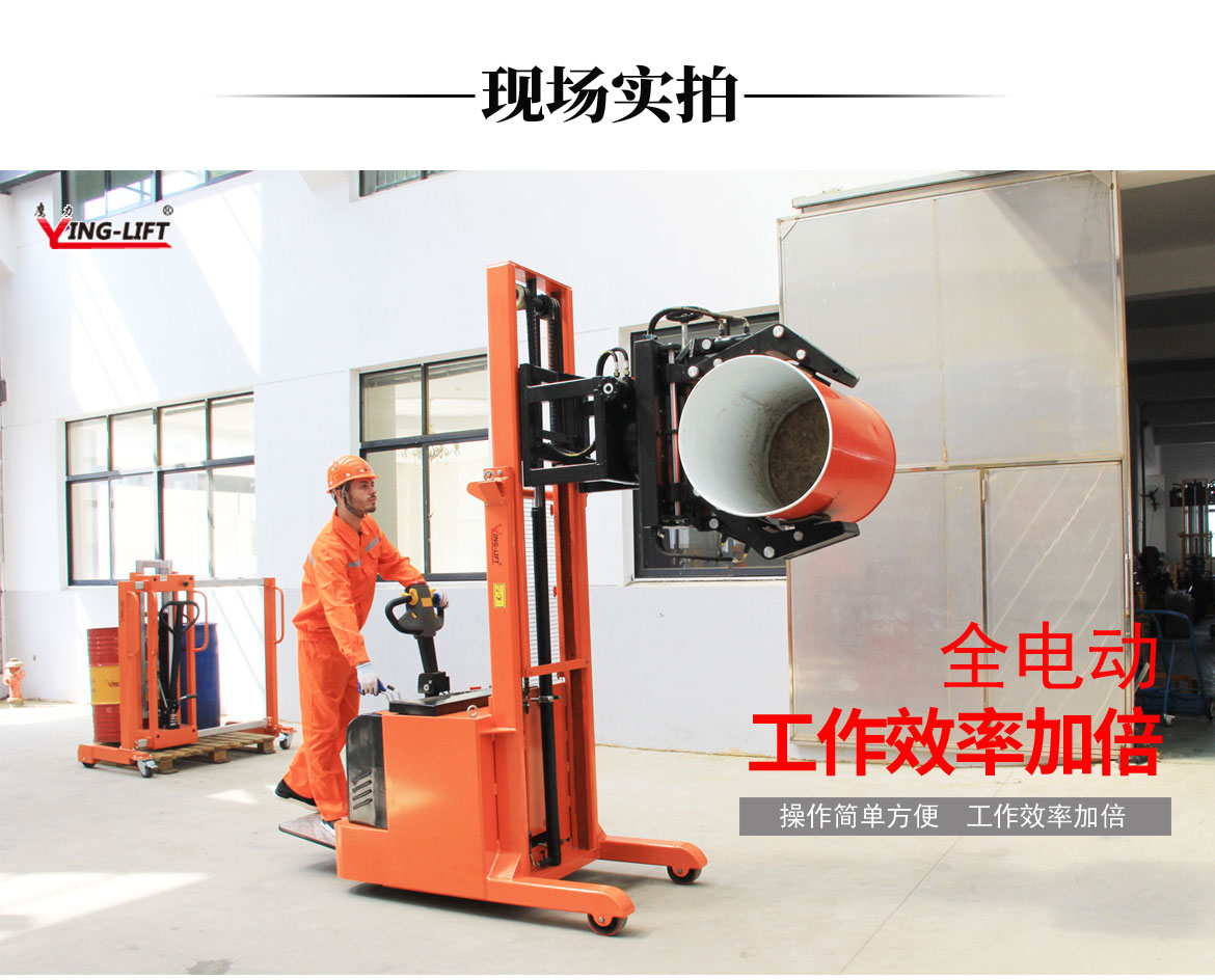 平衡重式全電動(dòng)油桶翻轉(zhuǎn)車