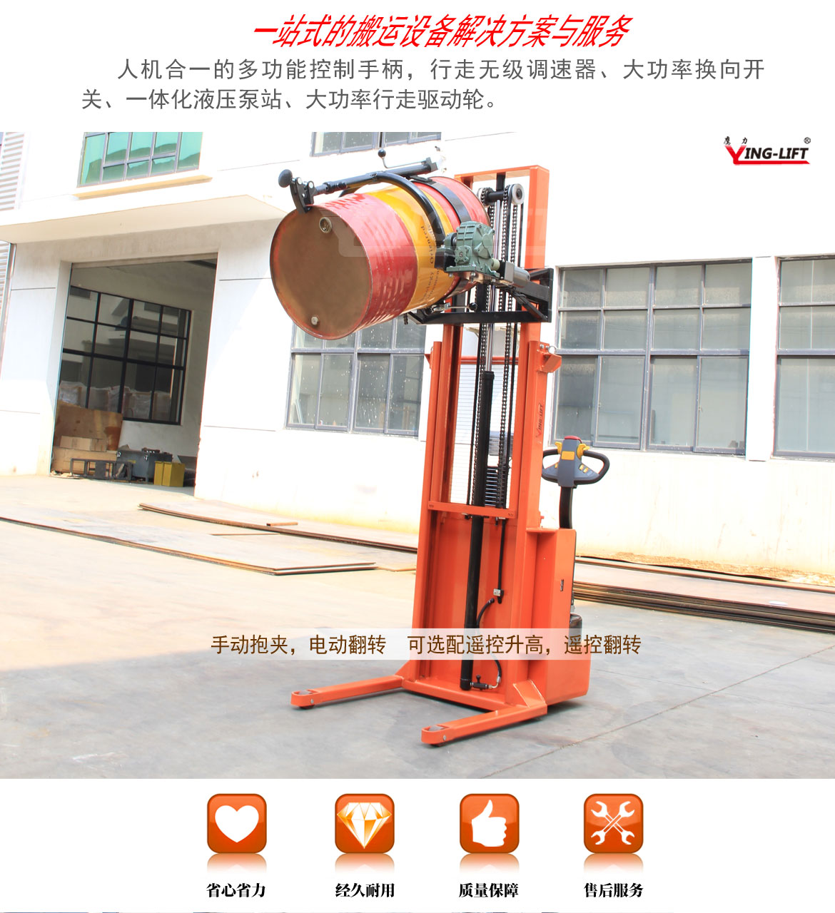 全電動油桶搬運車