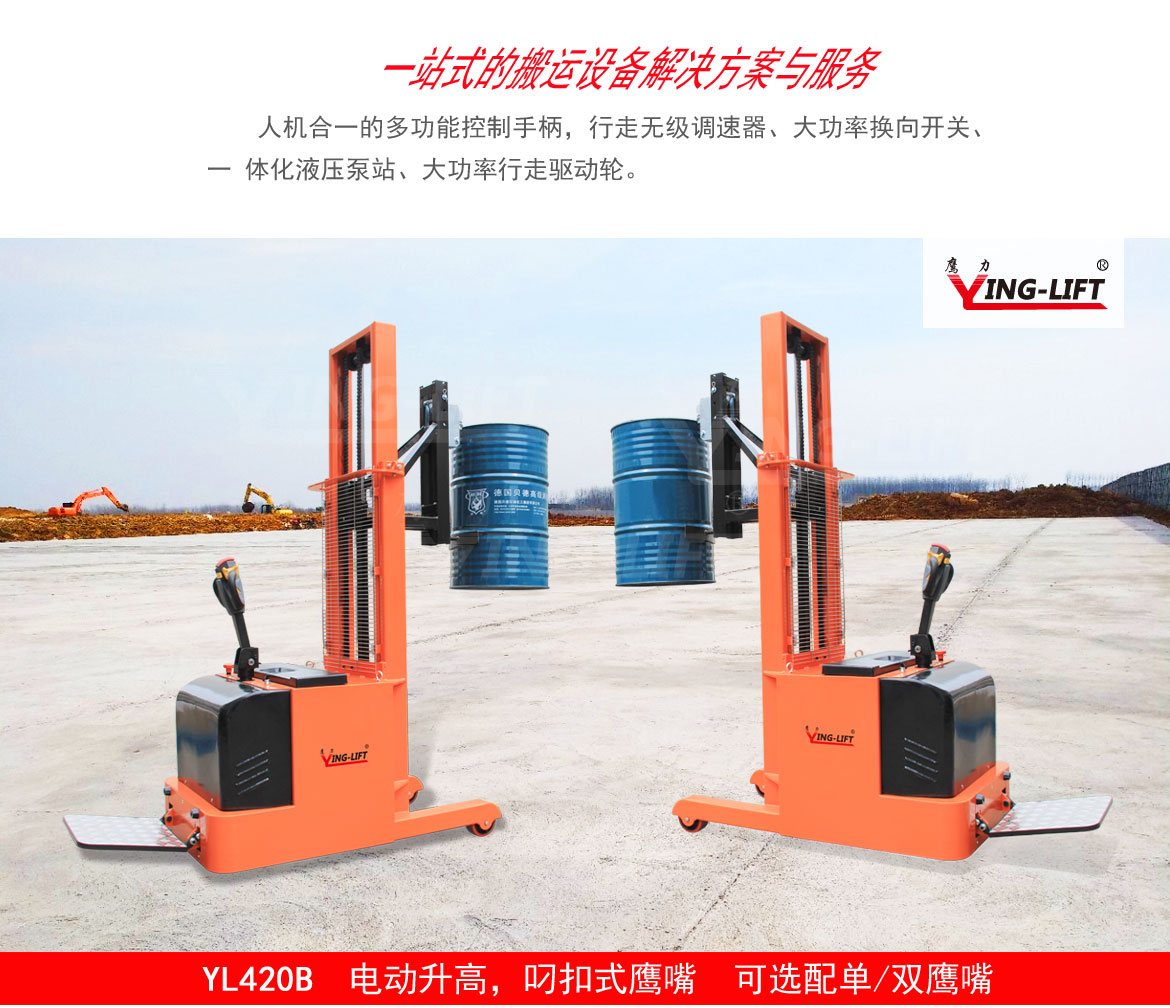 平衡重式全電動油桶搬運車