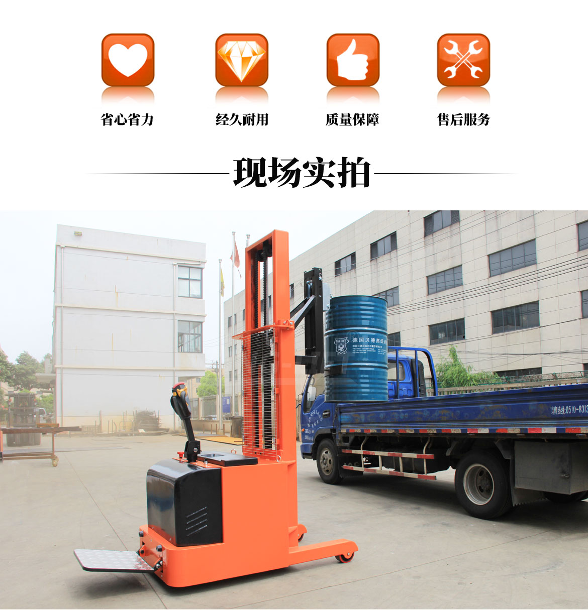 平衡重式全電動油桶搬運車