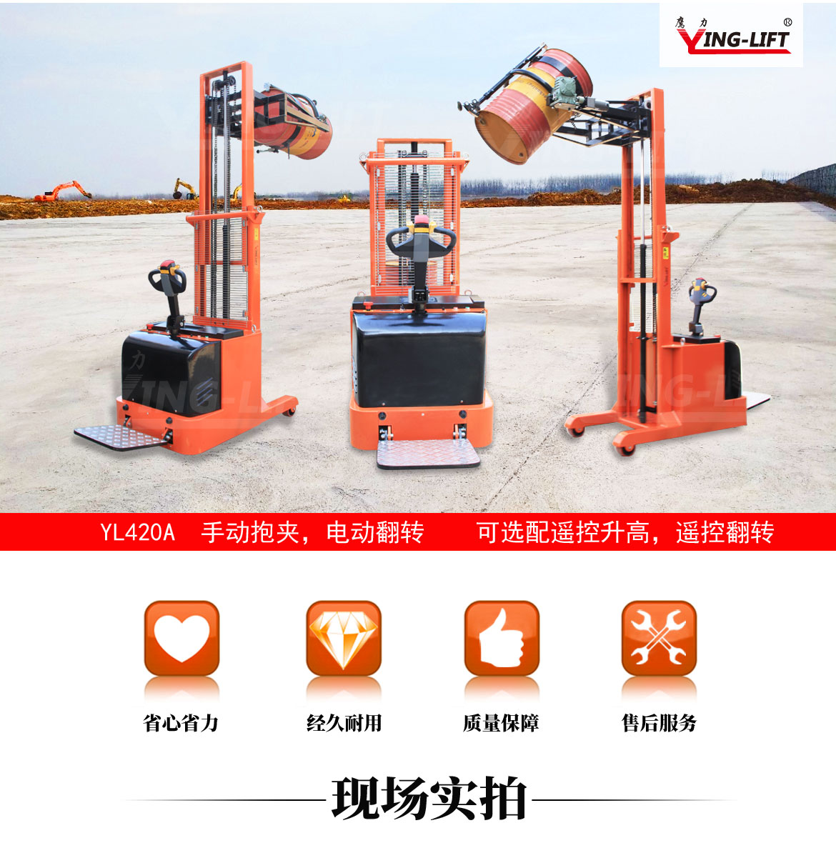 平衡重式全電動(dòng)油桶搬運(yùn)車(chē)