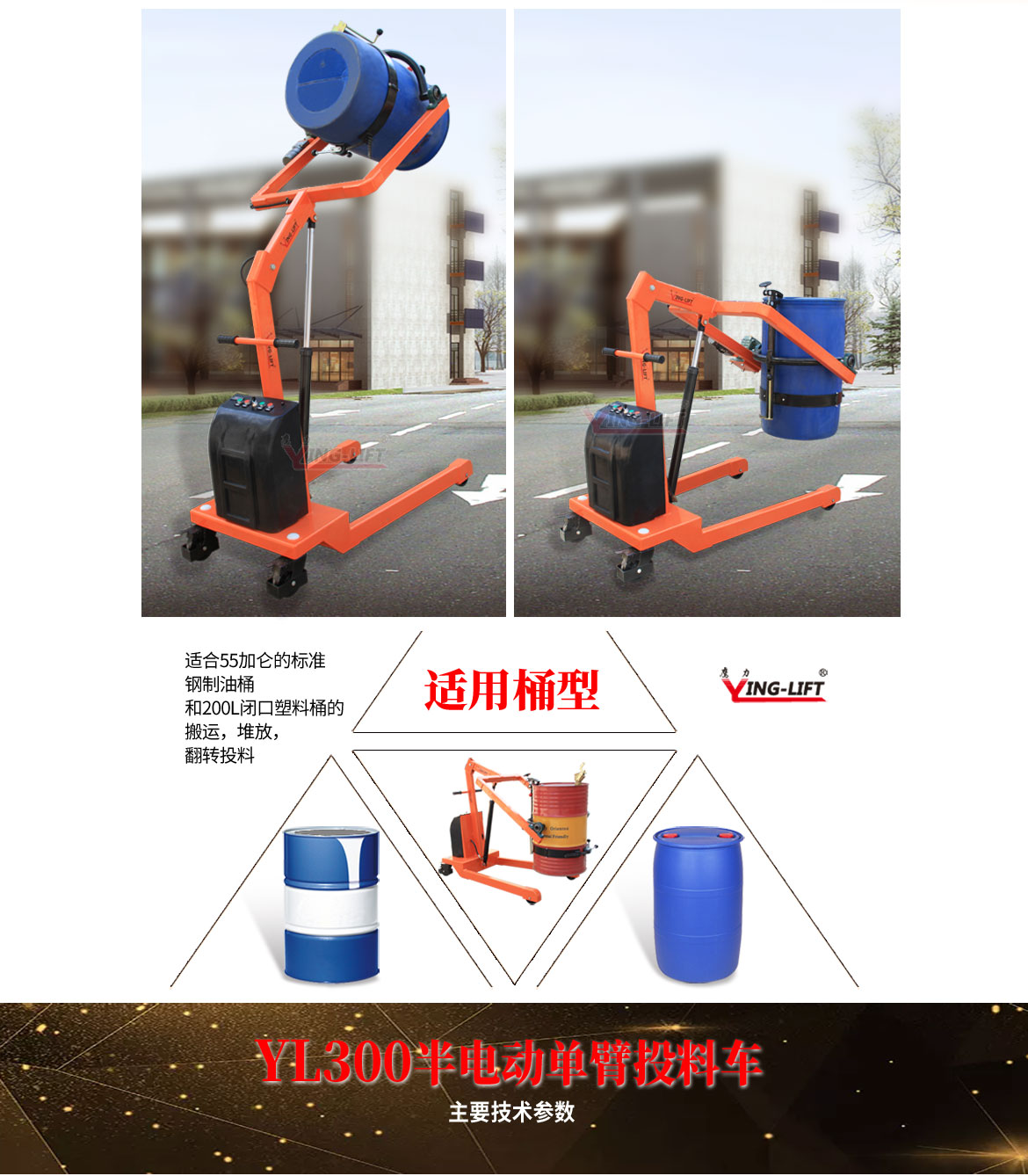 半電動單臂投料車