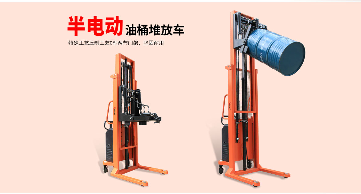 半電動油桶堆放車