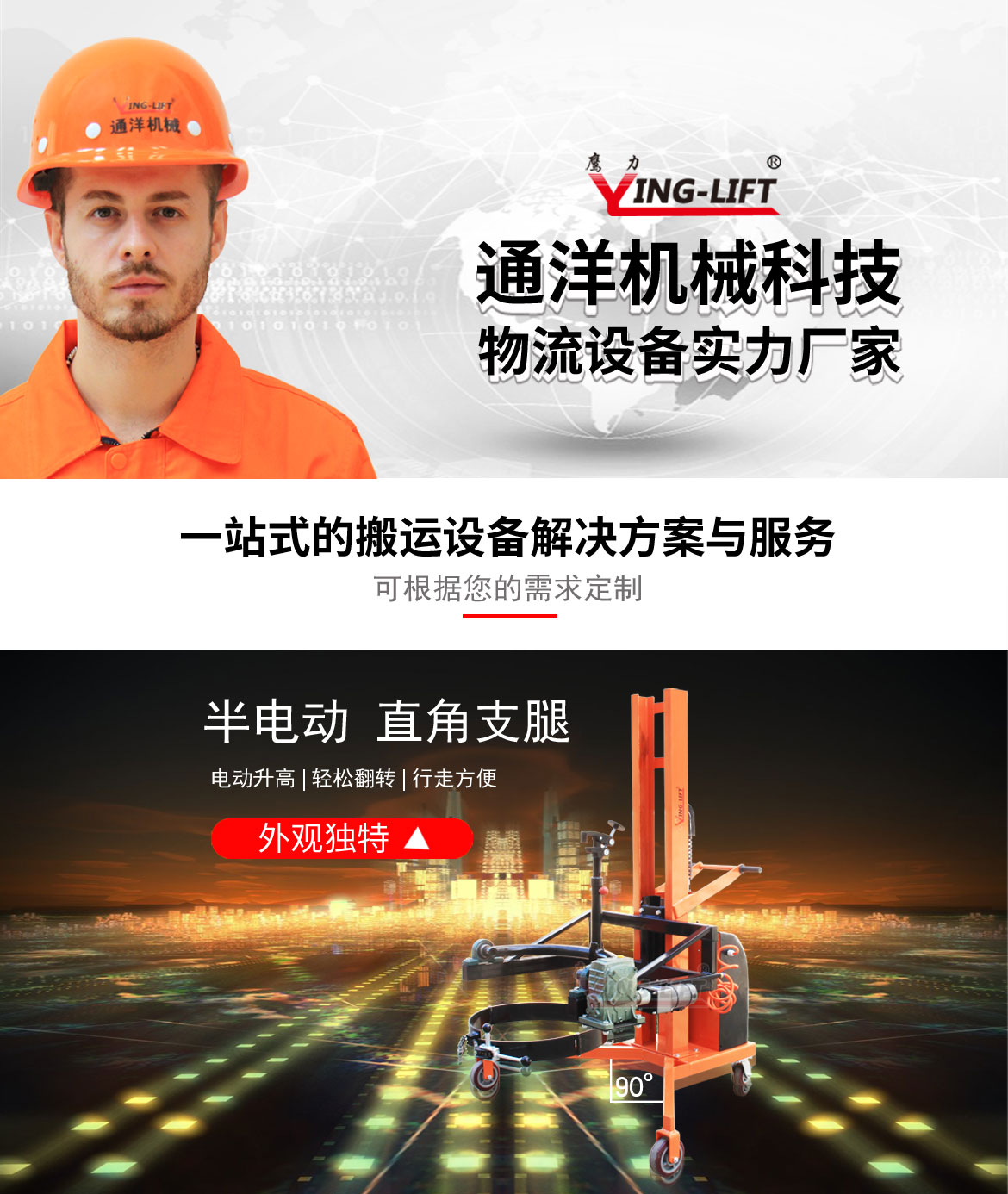 半電動直角支腿翻轉(zhuǎn)車