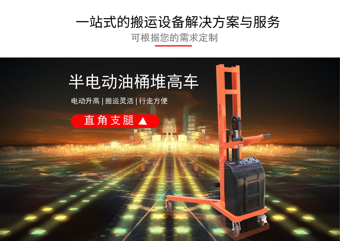 半電動直角支腿翻轉車