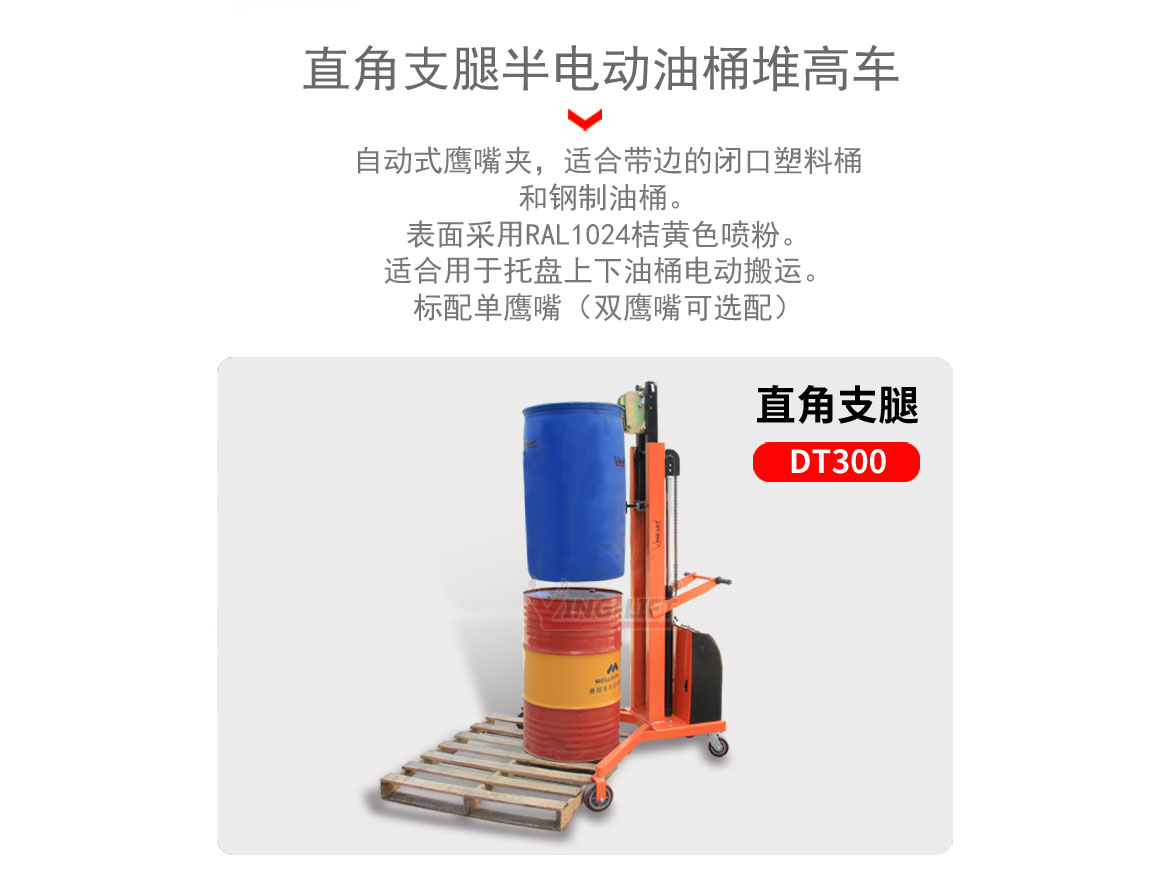 半電動直角支腿翻轉車