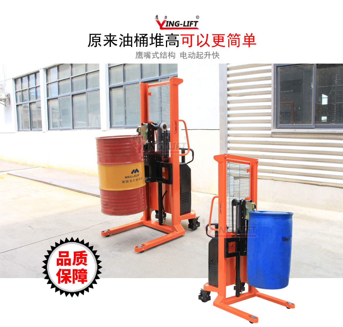 半電動油桶堆高車