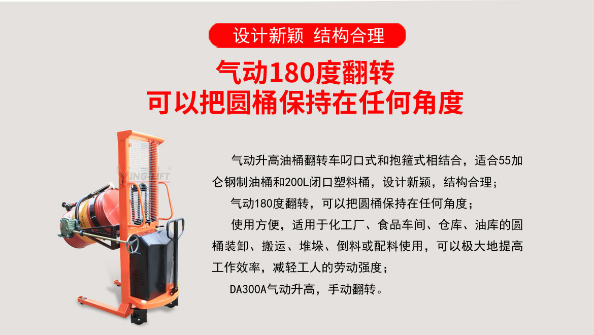 氣動(dòng)油桶搬運(yùn)車