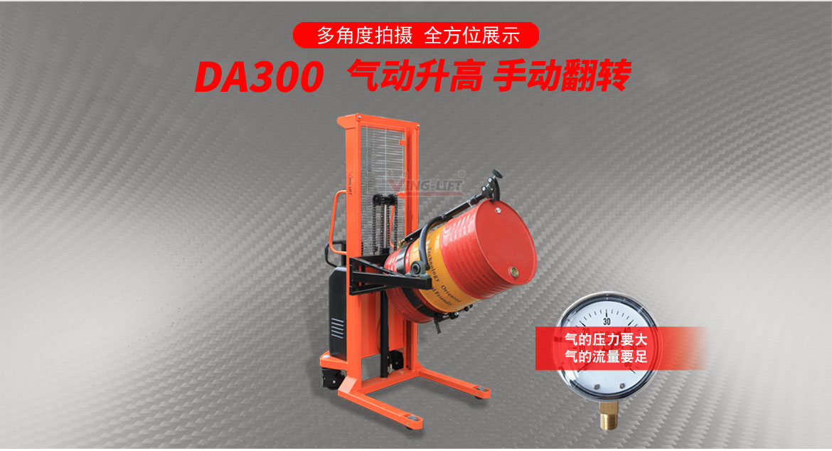 氣動(dòng)油桶搬運(yùn)車