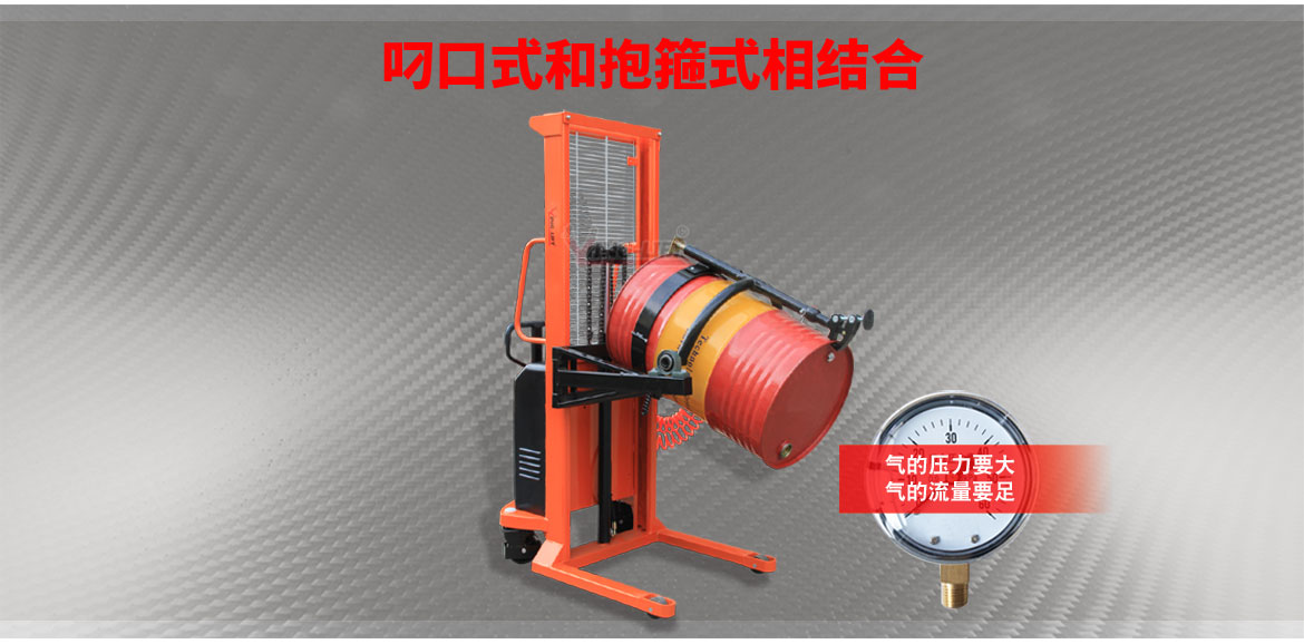 氣動(dòng)油桶搬運(yùn)車