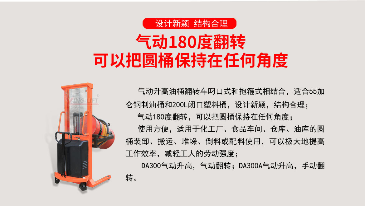 氣動油桶翻轉(zhuǎn)車