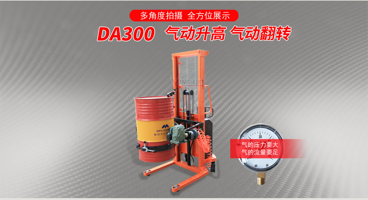 氣動油桶翻轉(zhuǎn)車