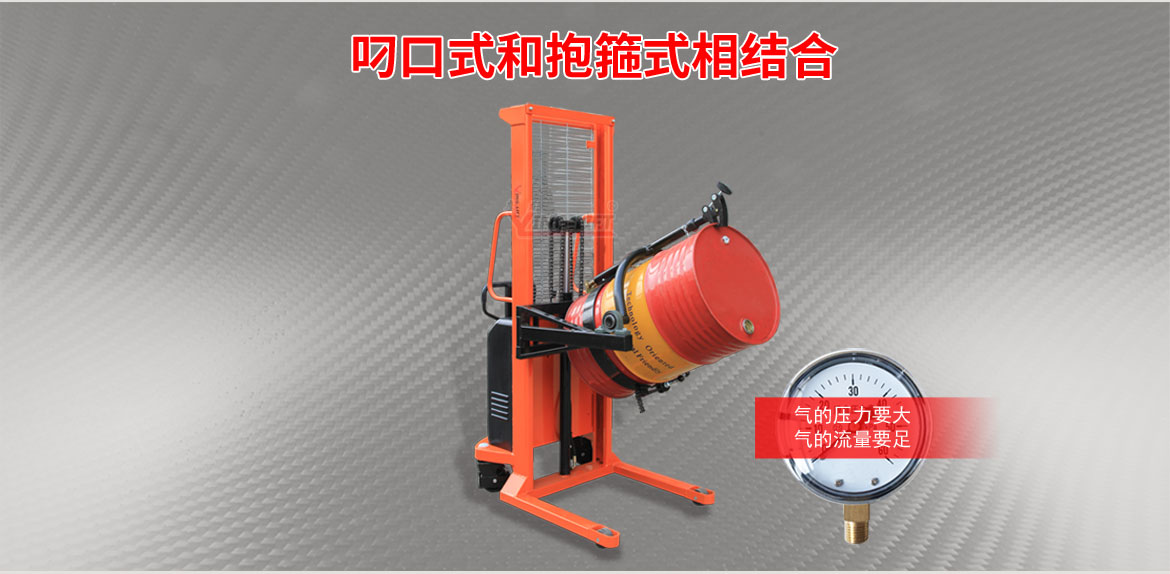 氣動油桶翻轉(zhuǎn)車