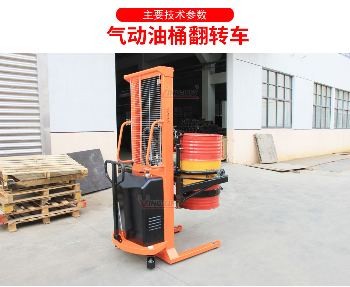 氣動油桶翻轉(zhuǎn)車