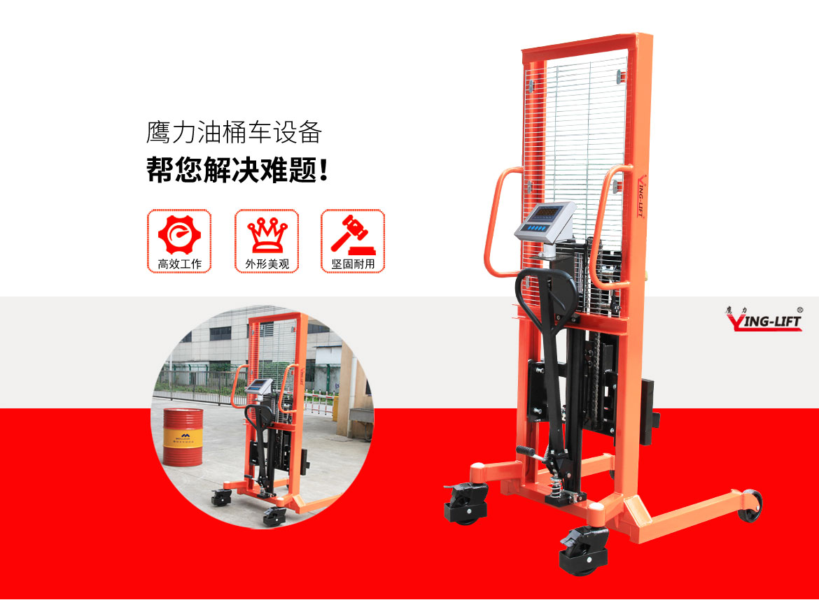 液壓油桶堆高車