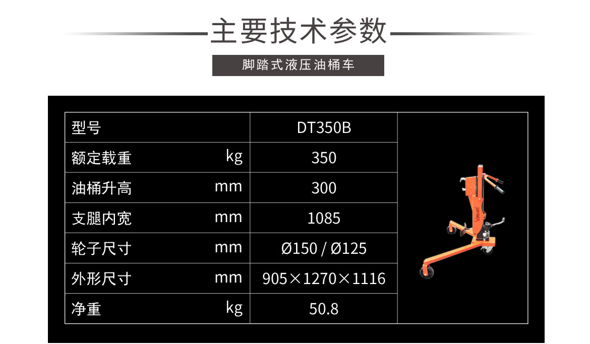 輕型液壓油桶搬運車