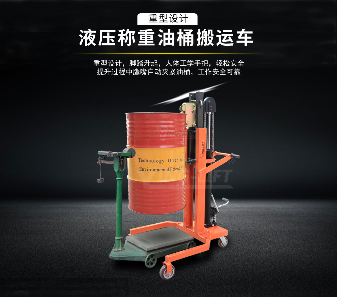 液壓油桶搬運車