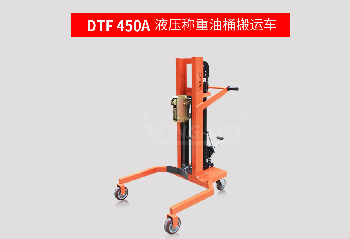 液壓油桶搬運車