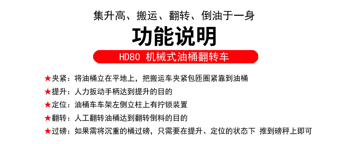機械油桶翻轉(zhuǎn)車