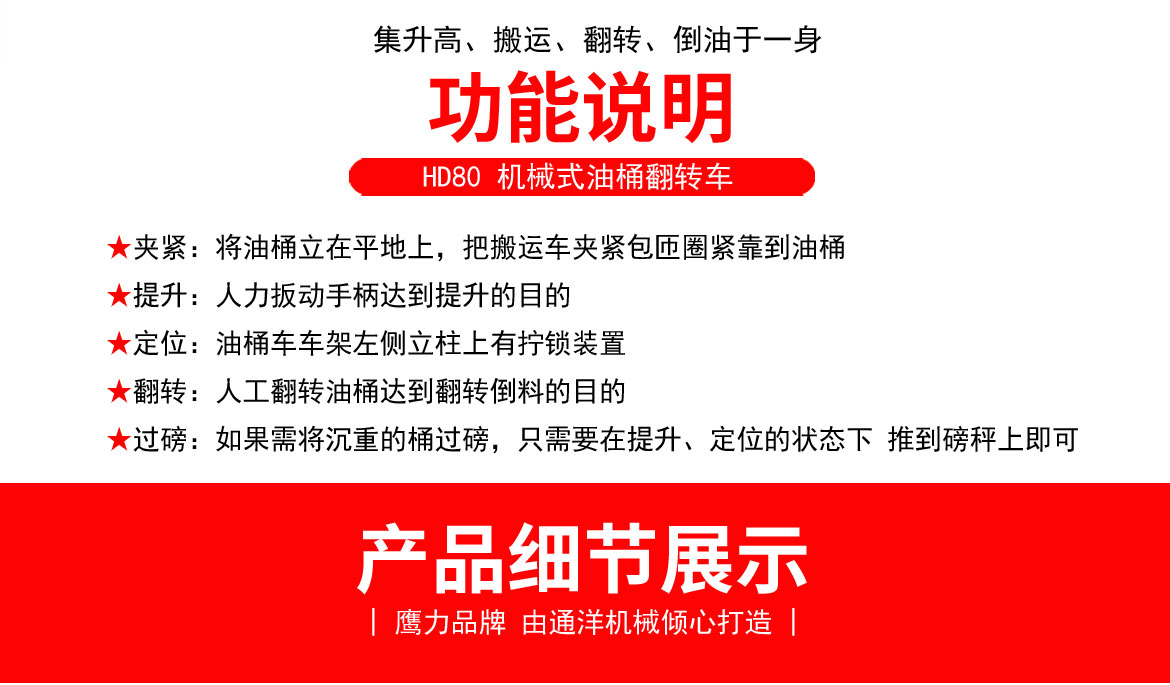 機(jī)械油桶翻轉(zhuǎn)車