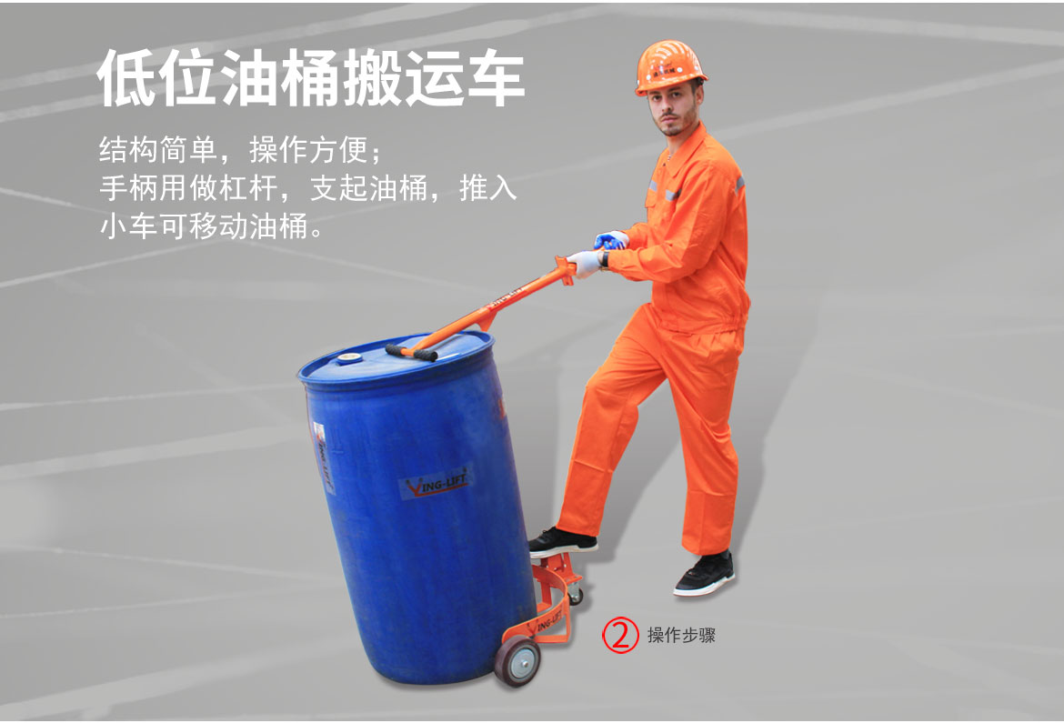 低位油桶車