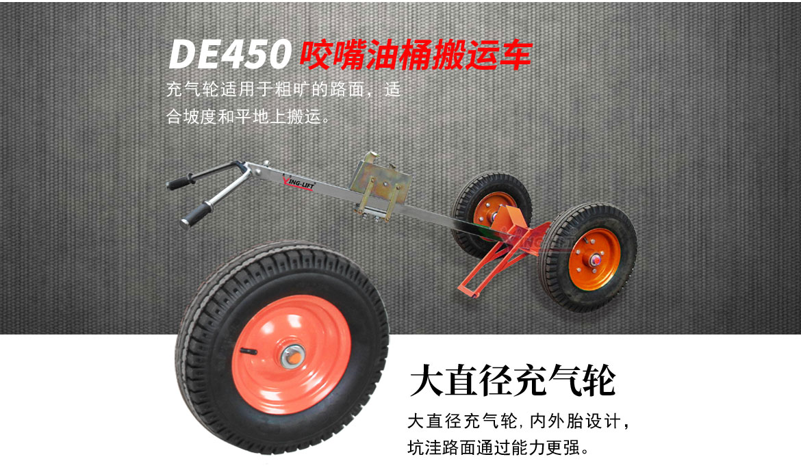 咬嘴油桶搬運車