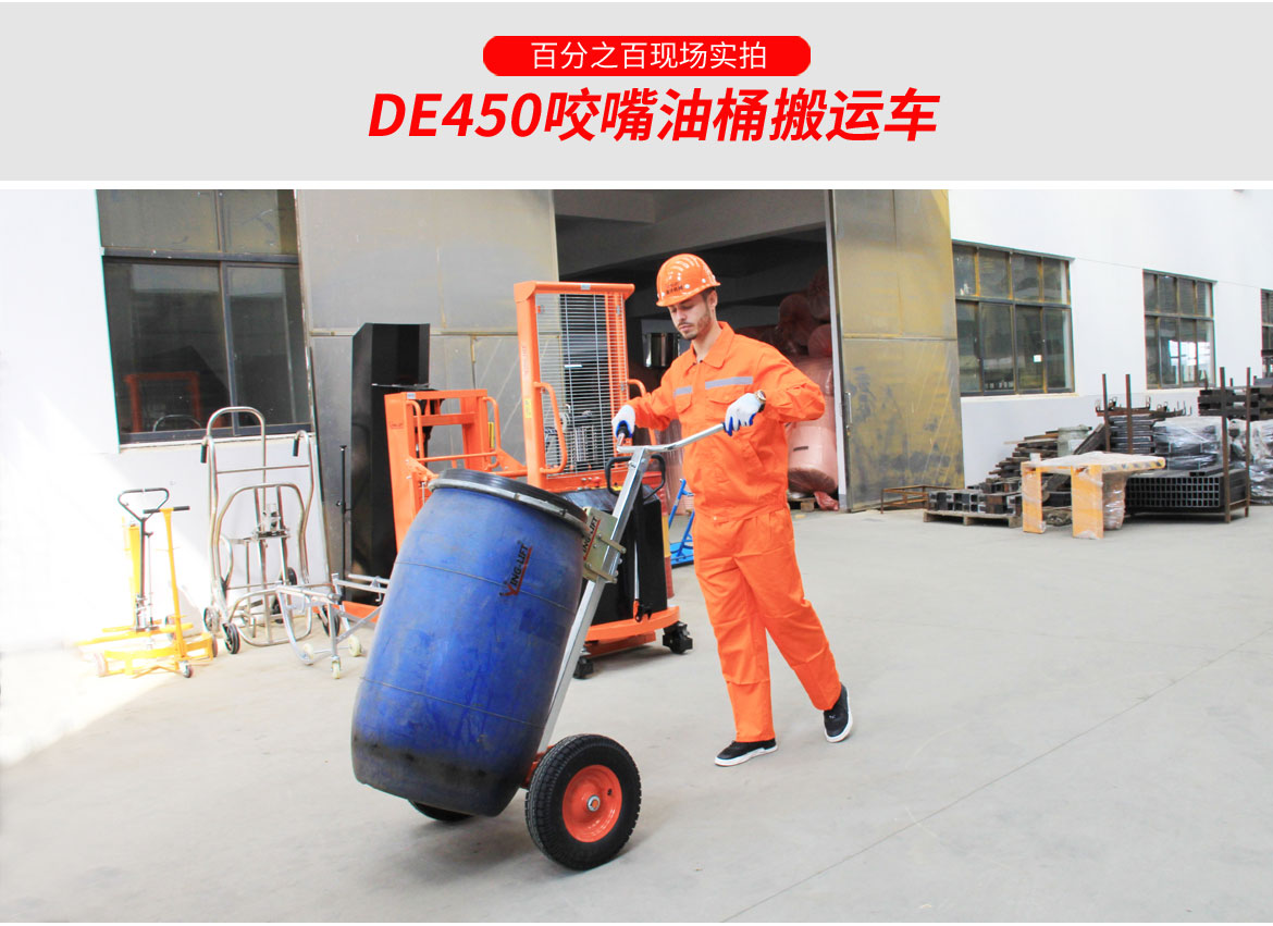 咬嘴油桶搬運車
