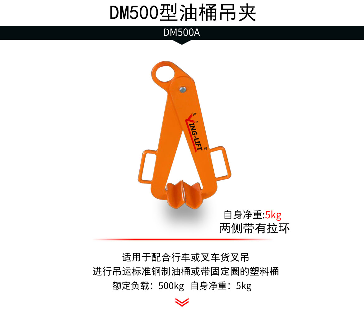 油桶吊具