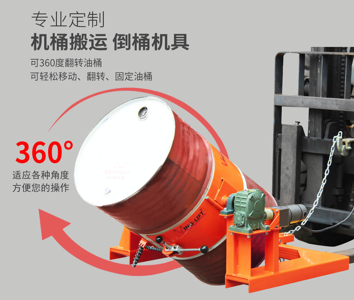 叉車油桶倒料機具