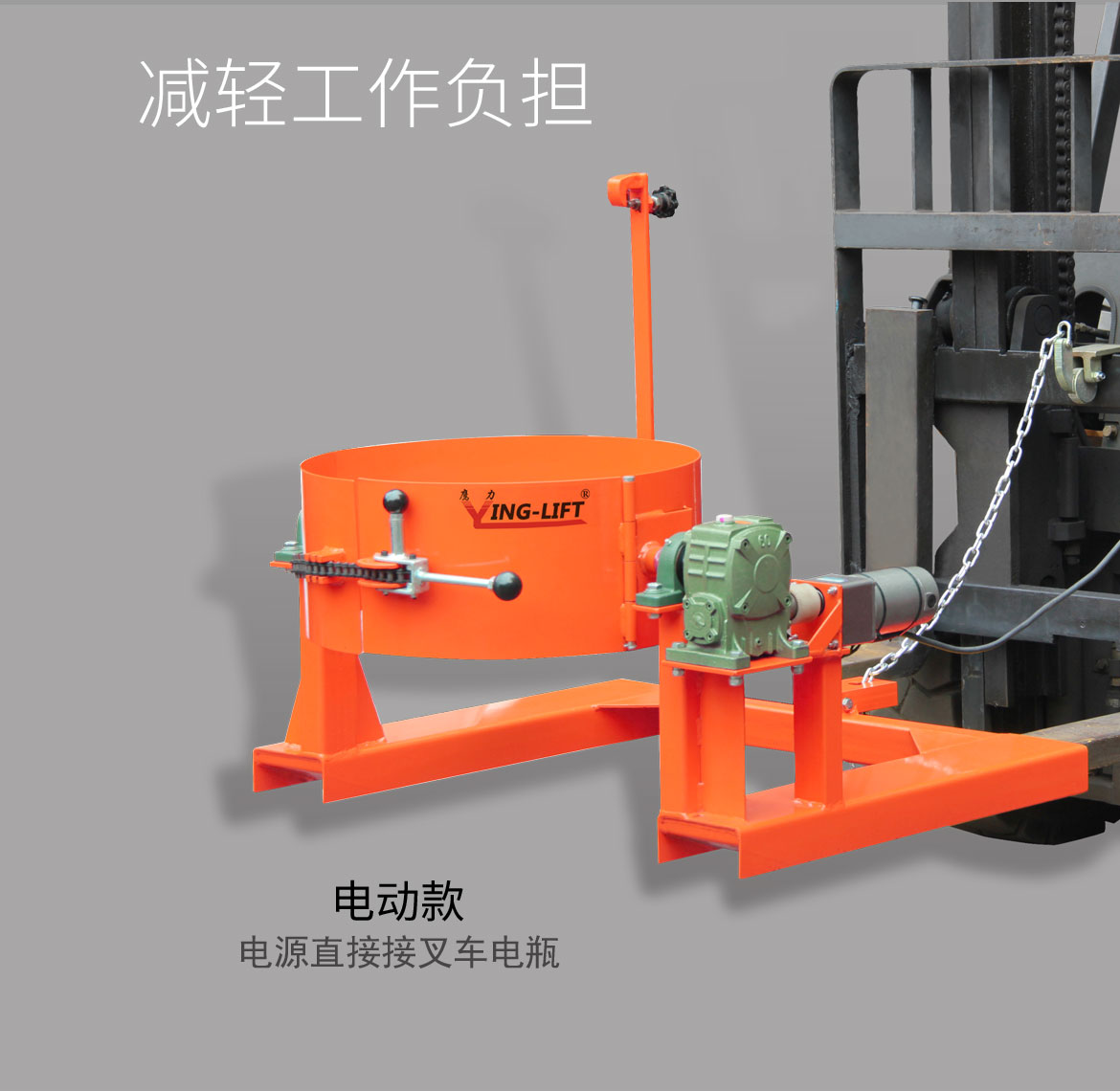 叉車油桶倒料機具