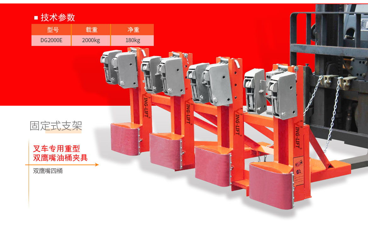 雙鷹嘴四桶油桶夾具
