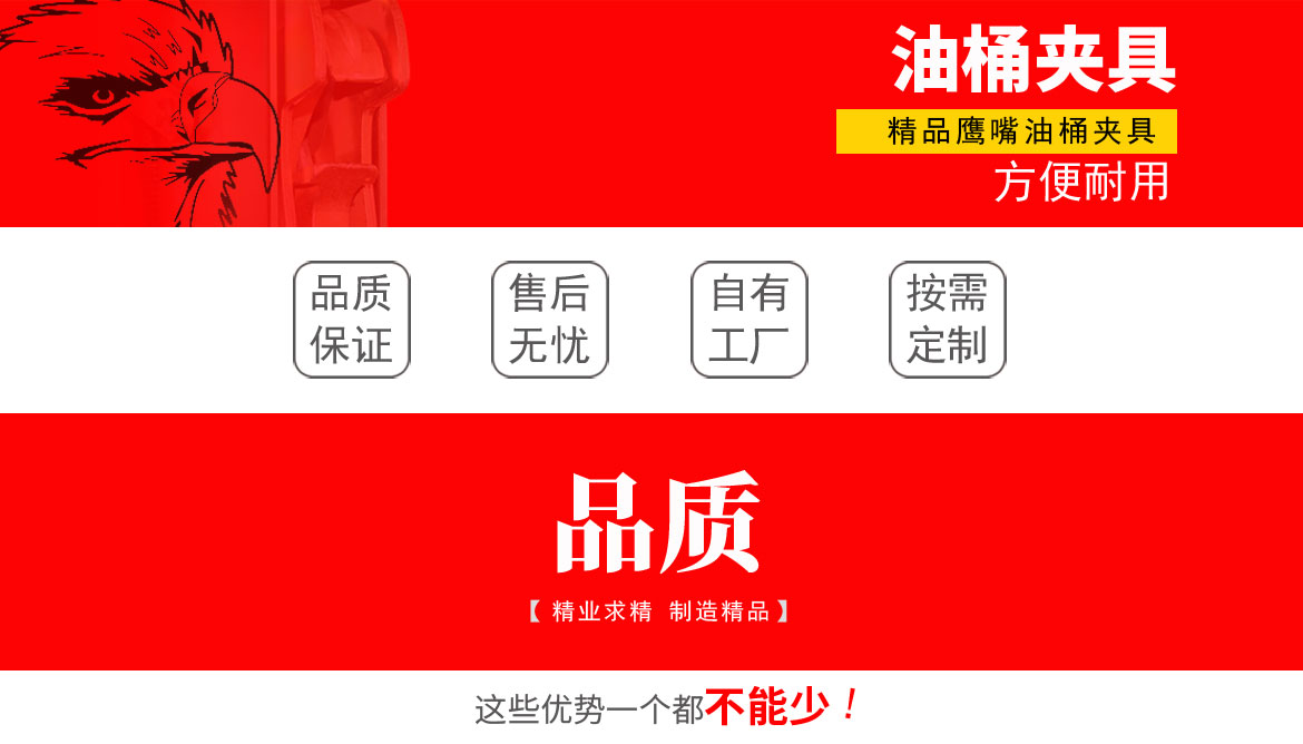 單鷹嘴四桶油桶夾具