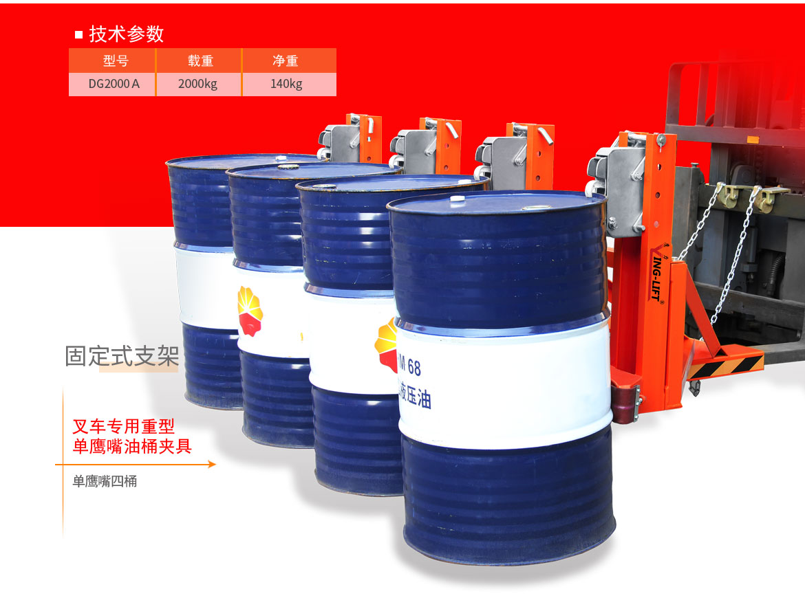單鷹嘴四桶油桶夾具