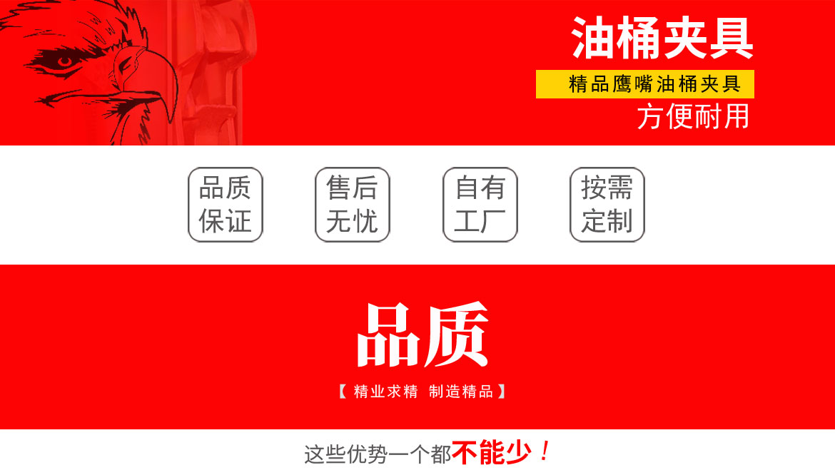 單鷹嘴四桶油桶夾具