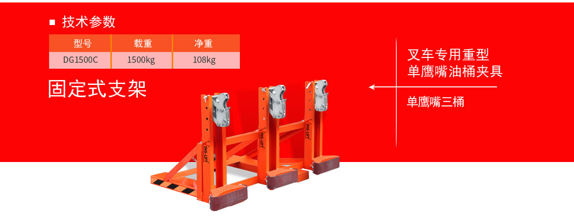 單鷹嘴四桶油桶夾具