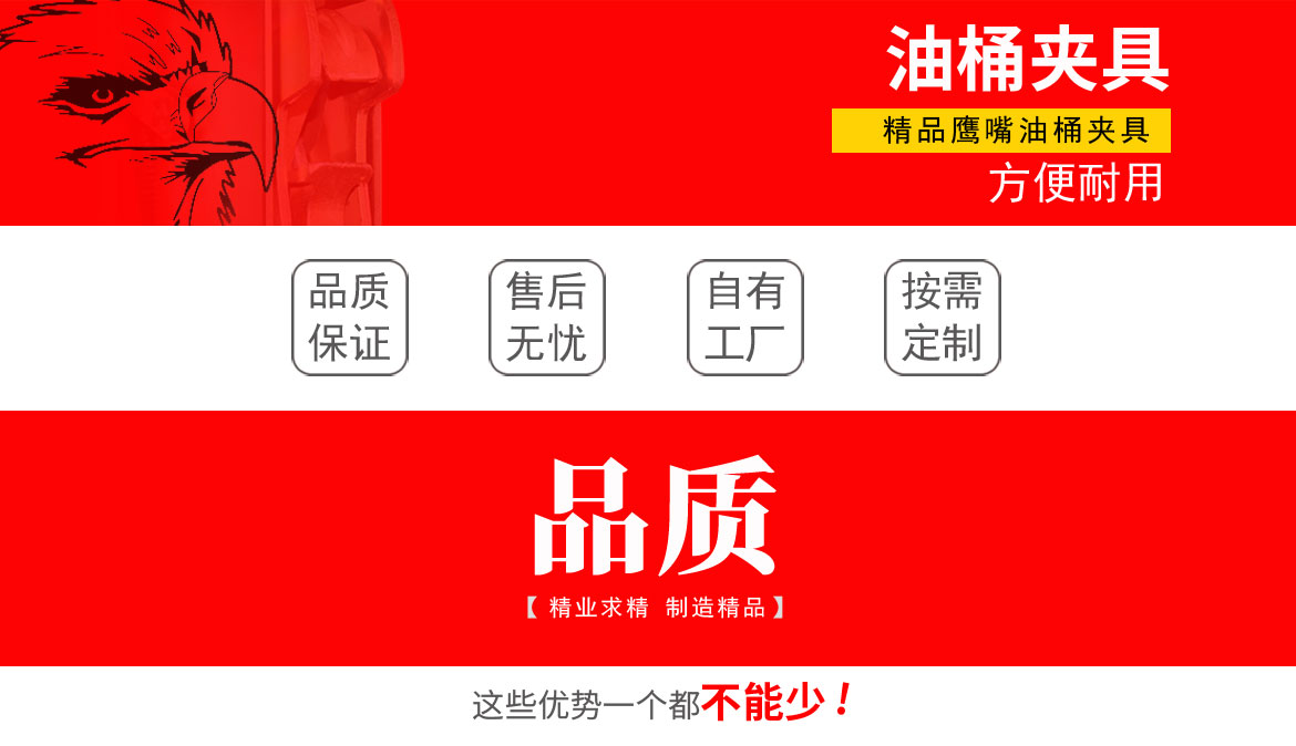 雙鷹嘴三桶油桶夾具