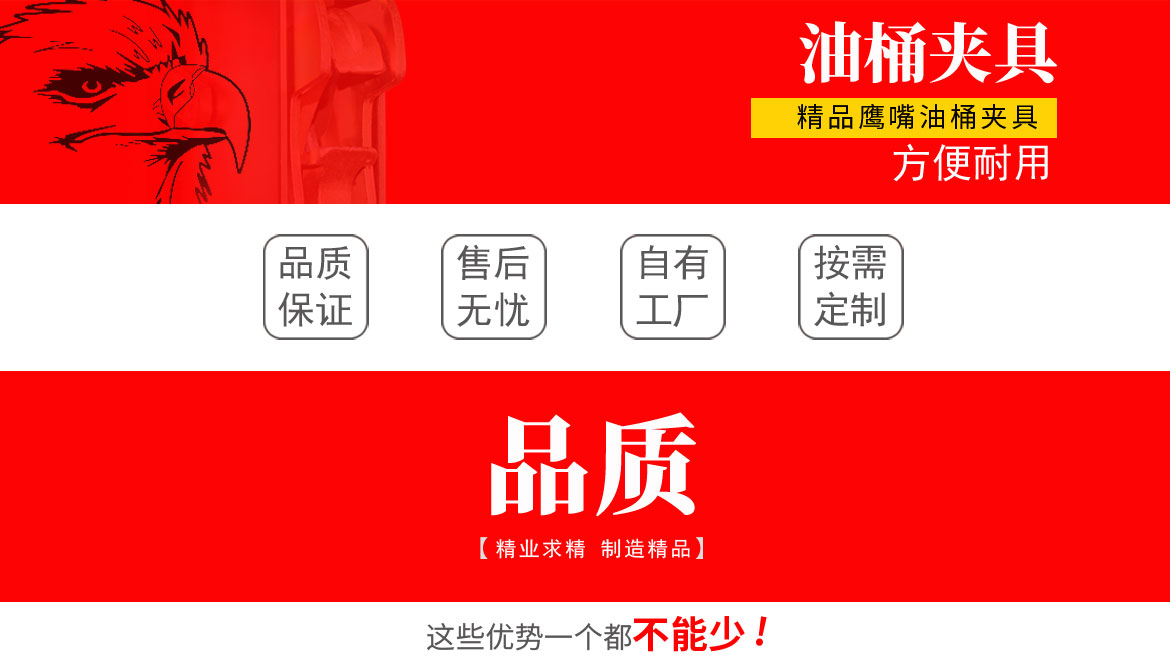 雙鷹嘴雙桶油桶夾具