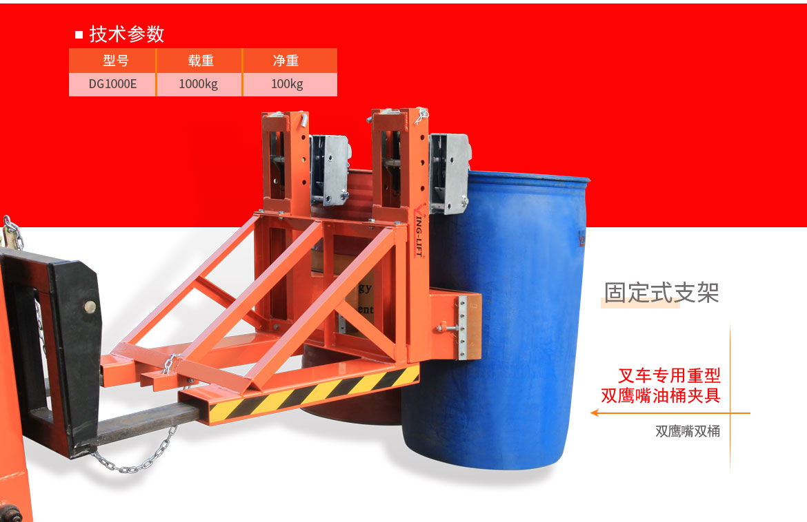 雙鷹嘴雙桶油桶夾具