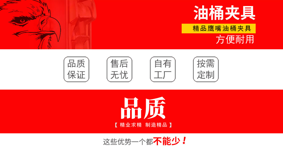 單鷹嘴單桶油桶夾具