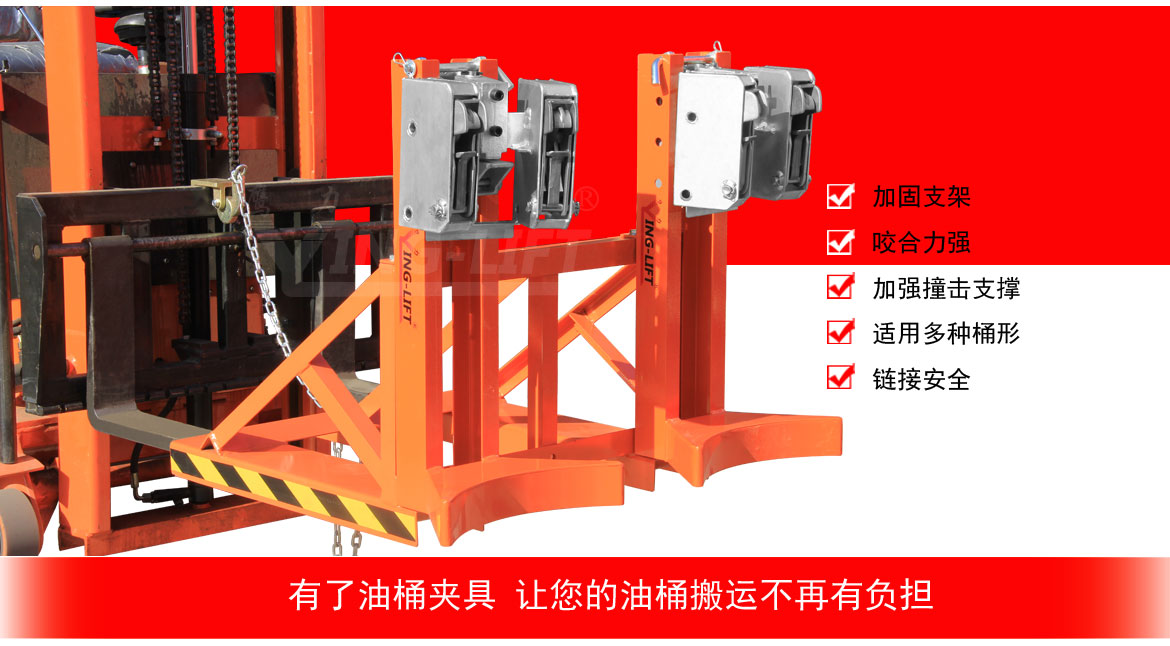 雙鷹嘴雙桶油桶夾具