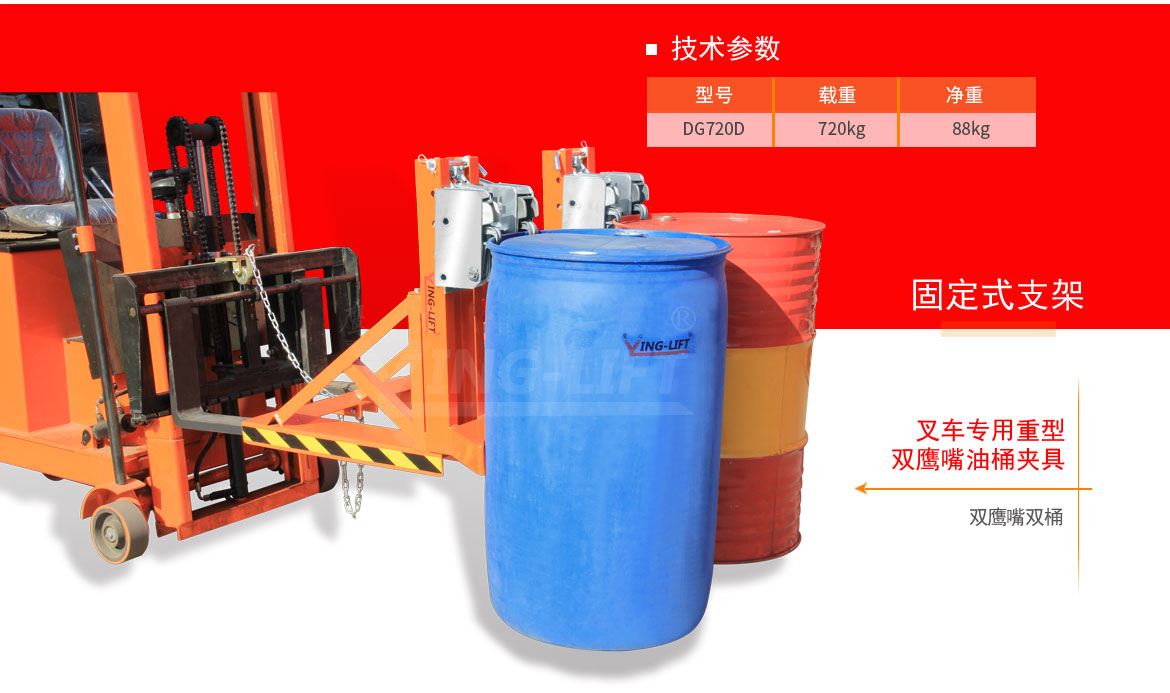 雙鷹嘴雙桶油桶夾具