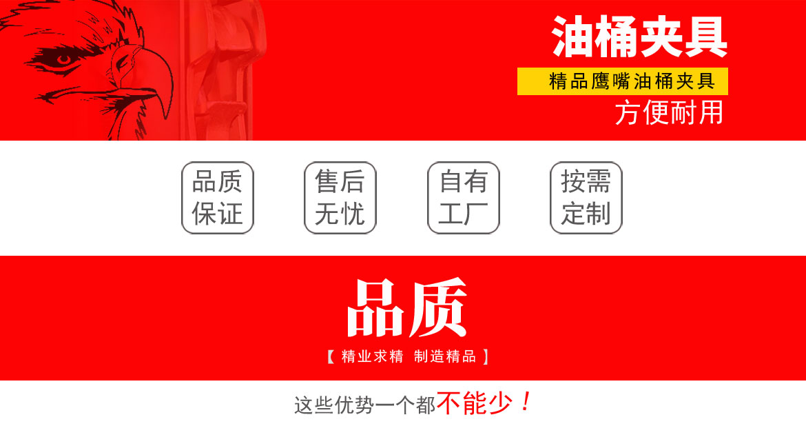 雙鷹嘴單桶油桶夾具