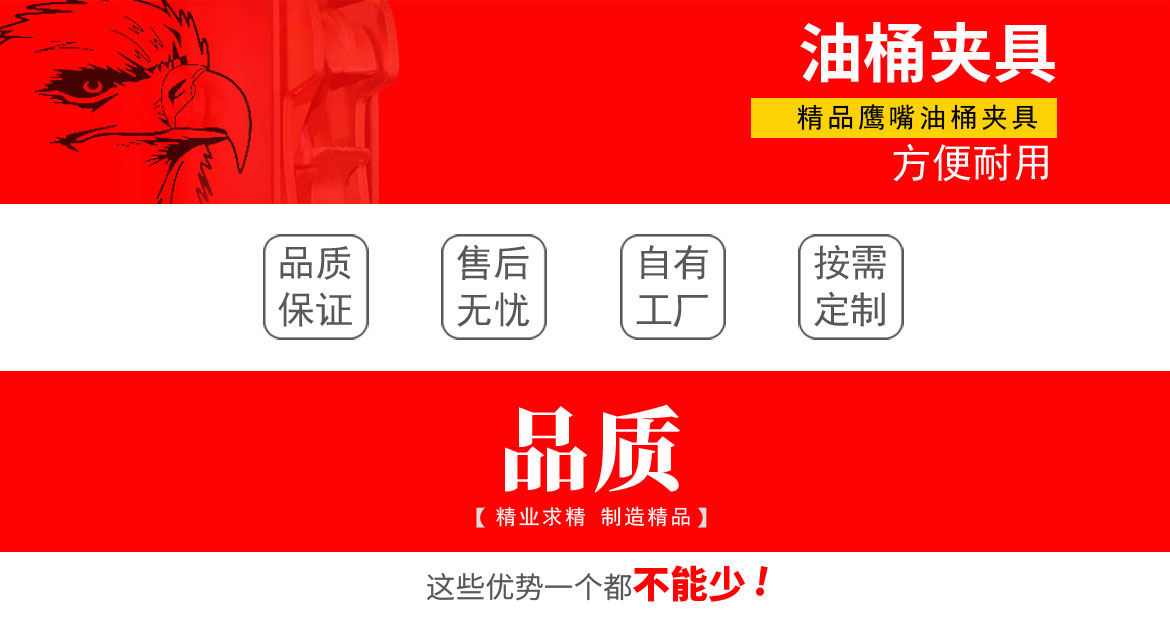 單鷹嘴單桶油桶夾具