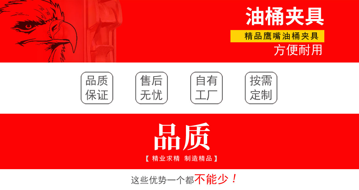 雙鷹嘴單桶油桶夾具