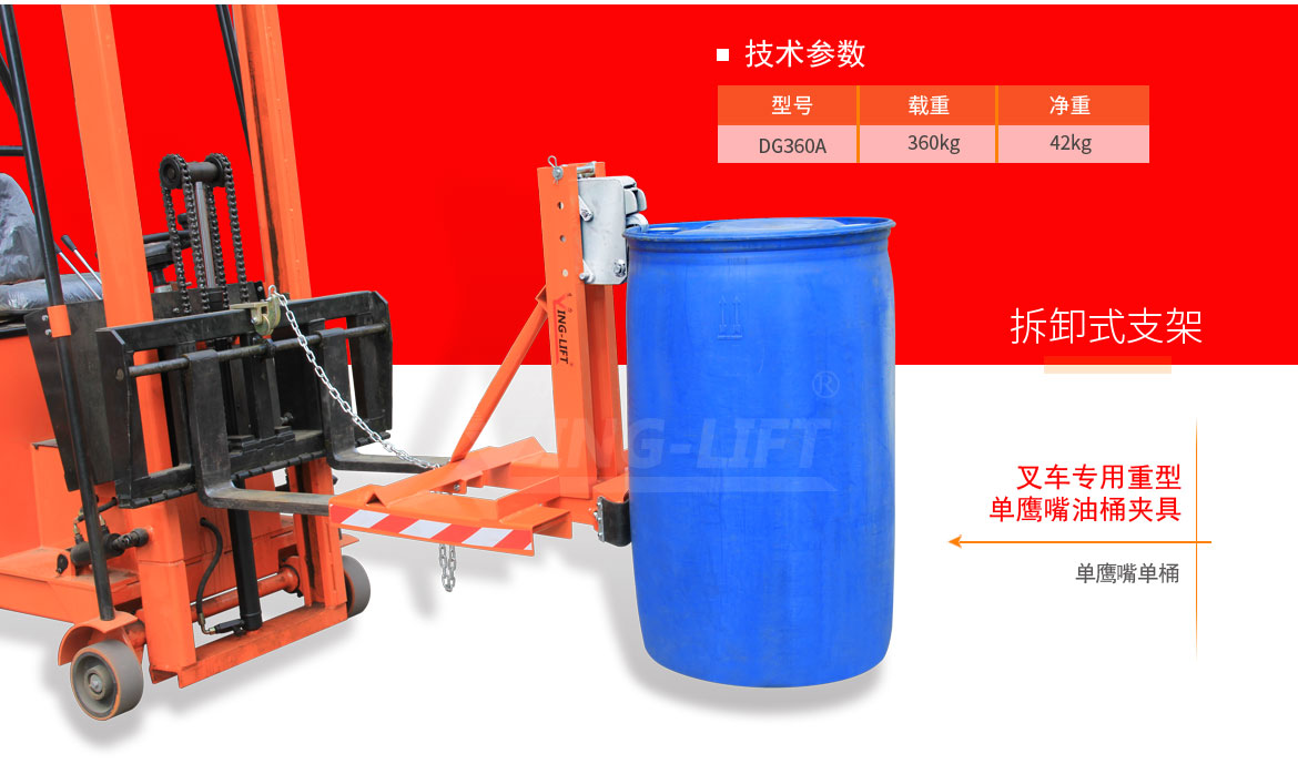 單鷹嘴單桶油桶夾具