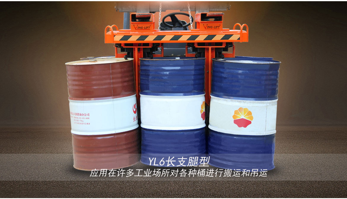 叉車行車吊車六桶油桶夾具