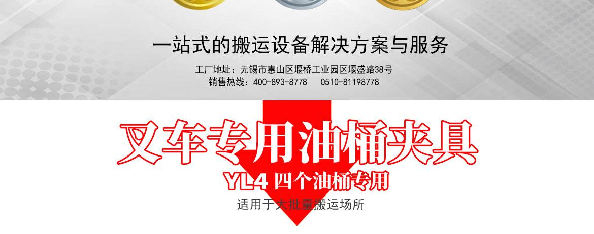 叉車行車四油桶油桶夾具