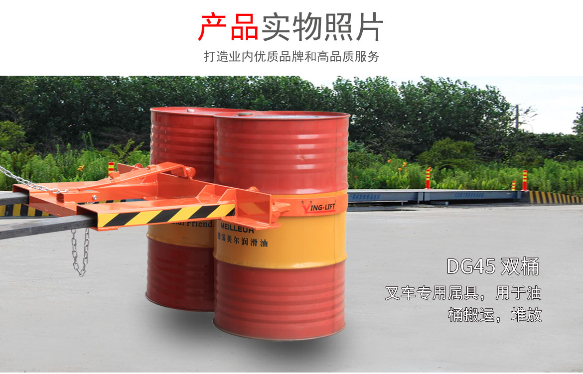 雙桶抱箍式油桶夾