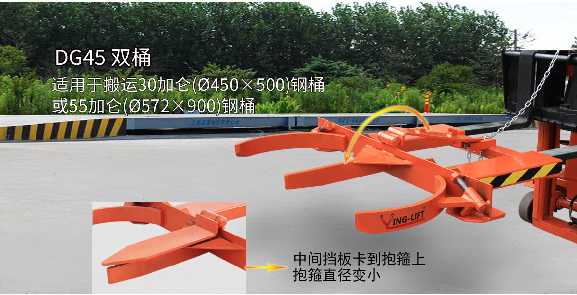 雙桶抱箍式油桶夾