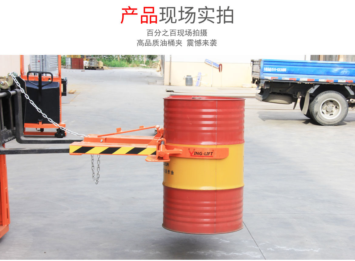 雙桶抱箍式油桶夾